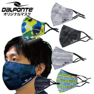 ダウポンチ DALPONTE オーダー 昇華 マスク 布マスク マウスガード　