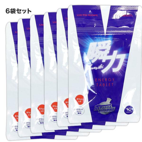 【セット品】プラセス製薬 PURASESU ポテンシャルKID研究所 瞬力 エナジータブレット 6袋...
