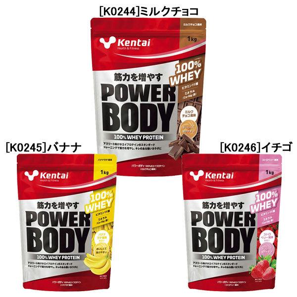 ケンタイ Kentai パワーボディ 100% ホエイ プロテイン 1kg サッカー フットサル ス...