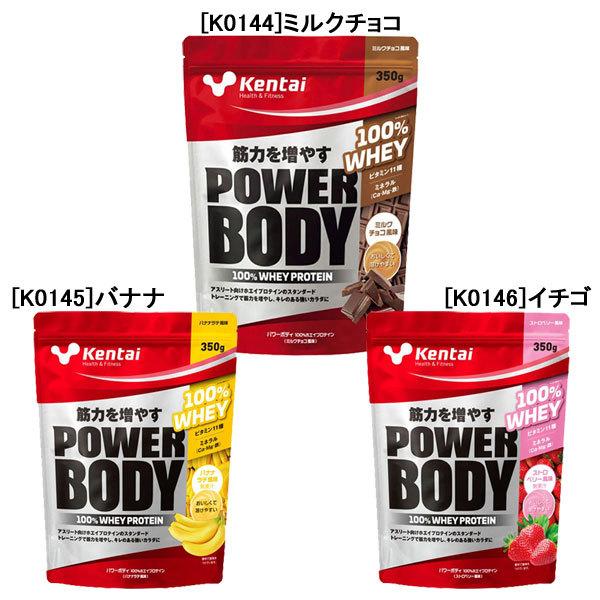 ケンタイ Kentai パワーボディ 100% ホエイ プロテイン 350g サッカー フットサル ...