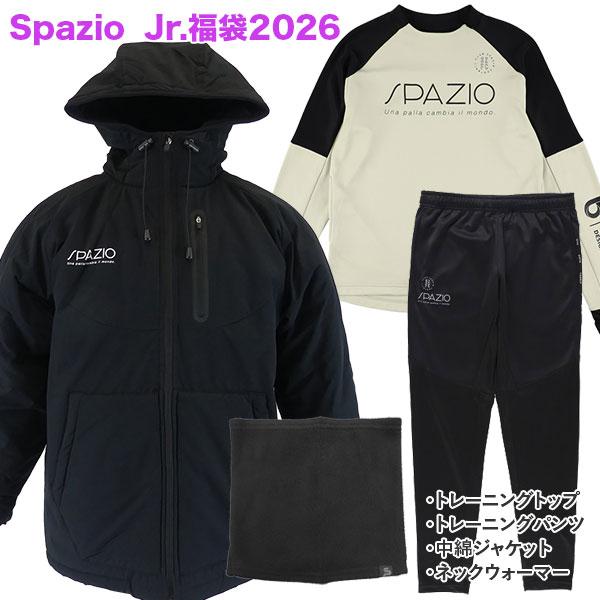 スパッツィオ spazio 2026 ジュニア お買い得 福袋 4点セット サッカー フットサル ト...