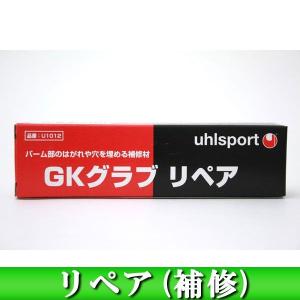 Uhlsport ウール GKグラブリペア U1012 ゴールキーパーアクセサリー｜futaba