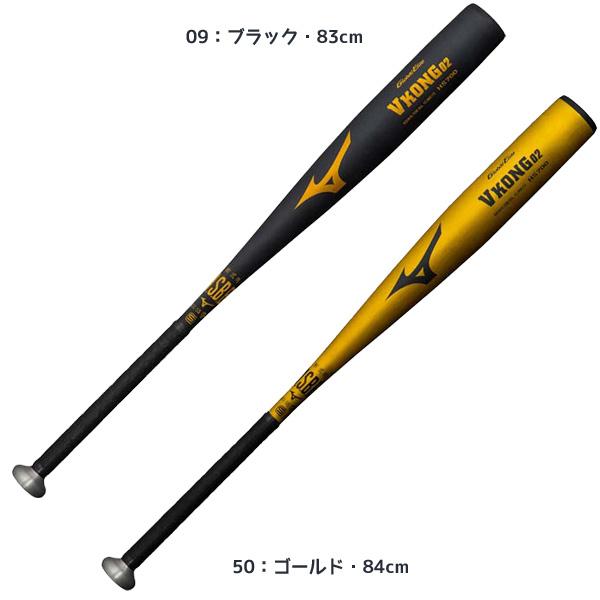 ミズノ 野球 軟式バット Vコング02 VKONG02 一般 金属製 1CJMR172 MIZUNO