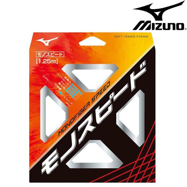 ミズノ MIZUNO モノファイバースピード 63JGN80709 軟式 ソフトテニス ガット スト...