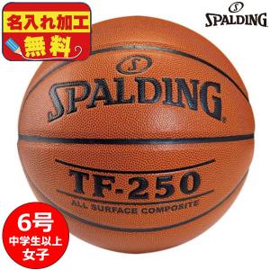 名入れ無料 バスケットボール 6号 スポルディング