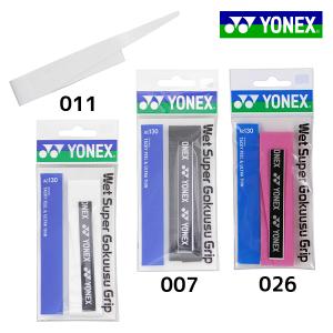 ウェットスーパー極薄グリップ ヨネックス YONEX テニス すべり止め 汗吸収 ラケット グリップテープ 練習 部活 高校 中学 AC130｜futabaathlete