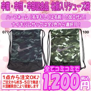 名入れ刺繍無料 卒団記念 卒業記念品 NIKE ナイキ