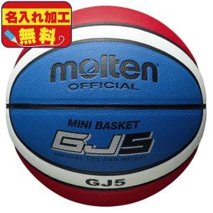 名入れ無料 モルテン molten ミニバスケットボール 5号 BGJ5C 人工皮革 ブルー 青 ミニバス 小学生｜futabaathlete