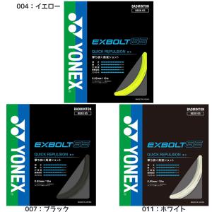 ヨネックス YONEX バドミントン ストリング エクスボルト65 EXBOLT65 バドミントンガット BGXB65｜futabaathlete