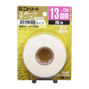 ニトリート　スポーツテープ非伸縮 (指用) 13mm×12m CB13BP