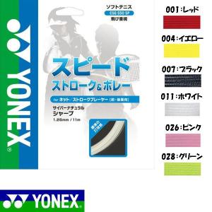 YONEX（ヨネックス） （メンズ、レディース、キッズ）ソフトテニス