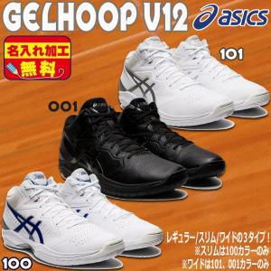 アシックス asics ゲルフープ V12 GELHOOP バスケットボールシューズ