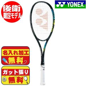 ヨネックス YONEX ソフトテニスラケット 後衛向け ジオブレイク50S 限定モデル GEOBREAK 50S GEO50SL-591｜futabaathlete