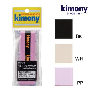 キモニー kimony ラストドライグリップ KGT150 テニス グリップテープ ラケットアクセサリー｜futabaathlete