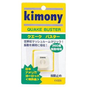 キモニー kimony 振動止め クエークバス...の詳細画像4