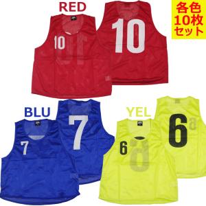 フタバオリジナル ビブス 10枚セット 2番〜11番 サッカー