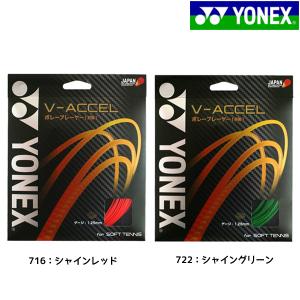 ヨネックス YONEX V-ACCEL V-アクセル SGVA ソフトテニスガット｜futabaathlete