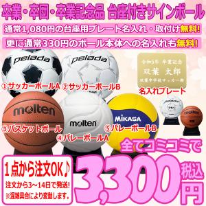 名入れ無料 卒業 卒団 卒部 記念品 サインボール サッカー部
