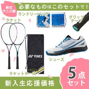 新入生応援】軟式テニス部 新入生スタートセット！ソフトテニス
