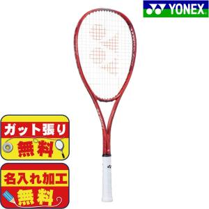 12月上旬発売予定 ボルトレイジ7S 新色 ソフトテニス ヨネックス YONEX 後衛 【ガット張り＆名入れ加工無料！】 VR7S-821 2本目 人気 おすすめ