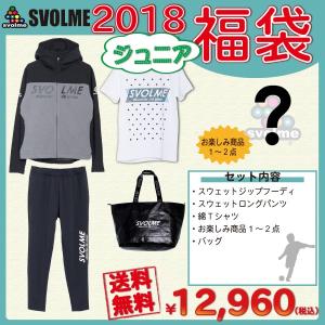 スボルメ SVOLME ジュニア 2018 新春 福袋 トレーニングセット 174-78699｜futabaharajuku