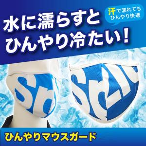 スパッツィオ spazio ひんやり マウスガード 接触冷感素材