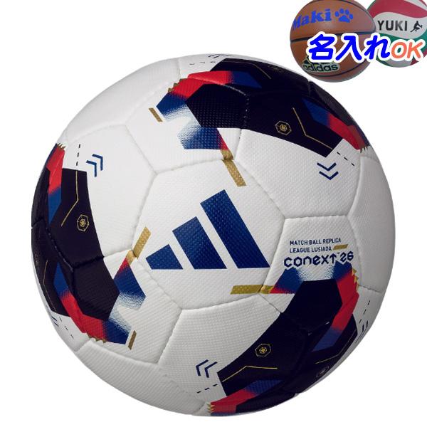 名入れOK！　アディダス　サッカーボール　5号球　中学生以上一般　検定球　コネクト26 リーグルシア...