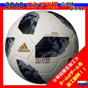 アディダス adidas テルスター18 ジュニア JFA検定球 AF4300 4号球 小学生