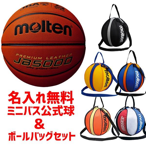 モルテン molten ミニバス 公式球 ＆ボールバッグ セット B5C5000-NB10 卒団記念...