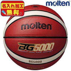 名入れ無料！ モルテン molten 12枚パネル B5G5000 バスケットボール 5号 ミニバス 人工皮革