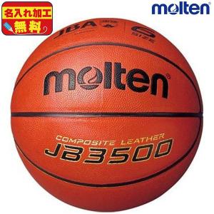 名入れ無料 モルテン molten JB3500 6号 B6C3500 バスケットボール 6号球 人工皮革 女子用｜futabaharajuku