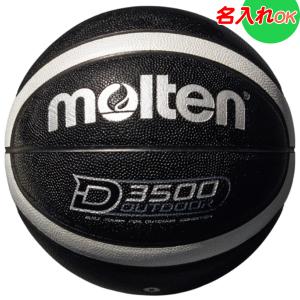 molten（モルテン） 名入れOK! バスケットボール 7号球 一般男性用