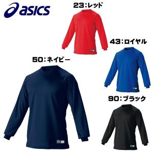 アシックス  野球　長袖アンダーシャツ　レギュラーフィットアンダーLS　インナー　BAU500｜futabaharajuku