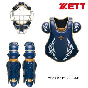 ゼット ZETT 軟式野球 一般軟式 キャッチャー 防具 セット 3点セット