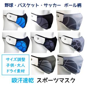 スポーツマスク ダウポンチ オリジナルマスク サッカー バスケ 野球