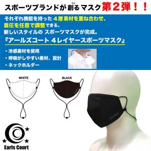 アールズコート Earls Court 4レイヤー スポーツ マスク