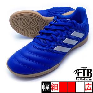 コパ 20.3 IN サラ J アディダス adidas EH0906 ブルー×シルバー ジュニア フットサルシューズ インドア｜futabaharajuku