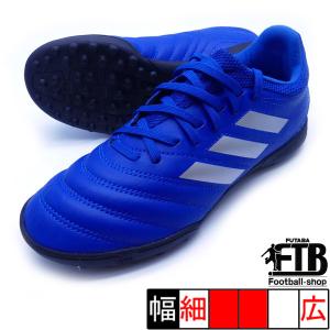 コパ 20.3 TF J アディダス adidas EH0915 ブルー×シルバー ジュニア サッカー トレーニングシューズ｜futabaharajuku