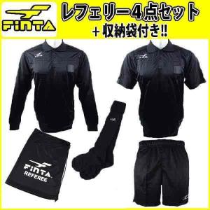 フィンタ FINTA レフリーウェア4点セット レフェリーお得セット