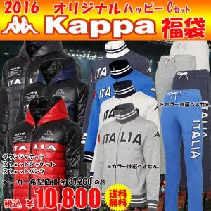 カッパ　Kappa 2016　福袋　オリジナル3点セット　ハッピーCセット　KAPPA-FUK3｜futabaharajuku