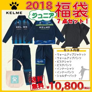 KELME ケルメ ジュニア 2018 新春 福袋 トレーニングセット KF20176J｜futabaharajuku