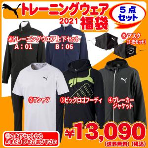 プーマ福袋 トレーニングウェアセット puma2021-set1 メンズ Tシャツ ビッグロゴフーディ ブレーカージャケット マスク スポーツウェア｜futabaharajuku