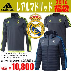 アディダス　2016　福袋　レアルマドリッド　3点セット　realmadrid-1