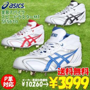 フタバスポーツサッカー館ヤフー店 アシックス野球スパイク激安市 特集 Yahoo ショッピング