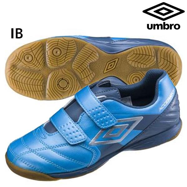 アンブロ UMBRO アクセレイターBL JR WIDE IN ジュニア サッカー インドア トレー...