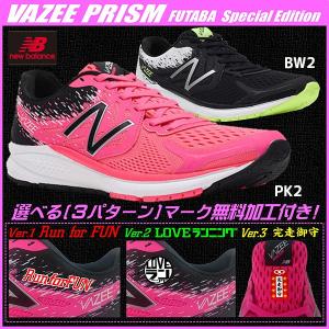 マーク無料 ニューバランス New Balance レディース ランニングシューズ VAZEE PRISM W　WPRSMPK2 ウィズB｜futabaharajuku