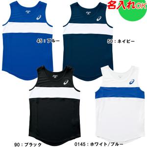 ASICS（アシックス） ☆ユニフォーム製作OK 陸上 ランニングシャツ
