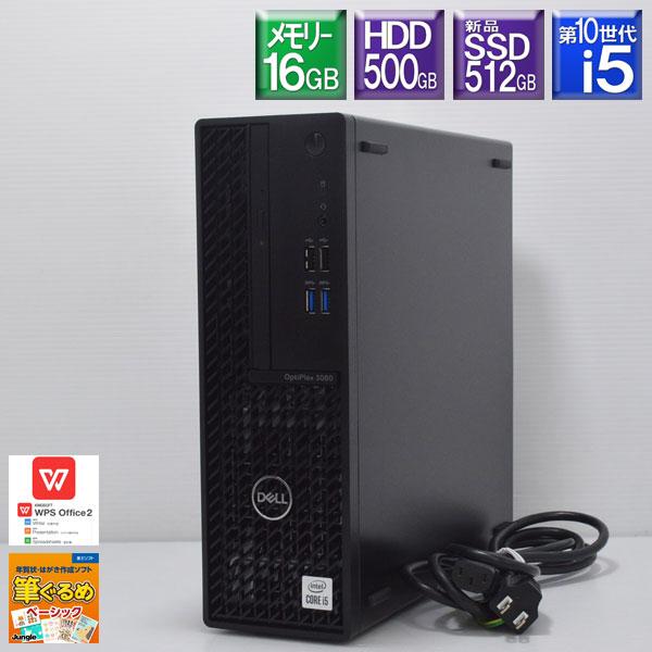 程度良好 Win11Pro 新品SSD512GB 第10世代 Core i5 DELL■Optipl...