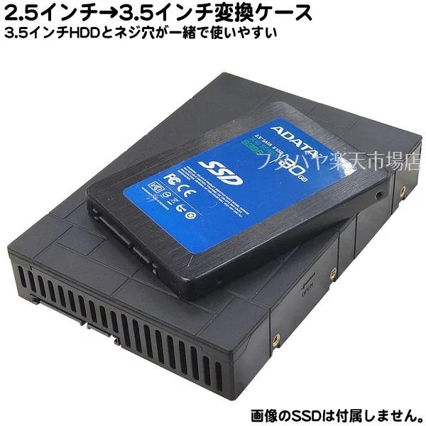 AINEX アイネックス HDM-46B 3.5インチHDDとネジ位置同じ 2.5インチ→3.5イン...