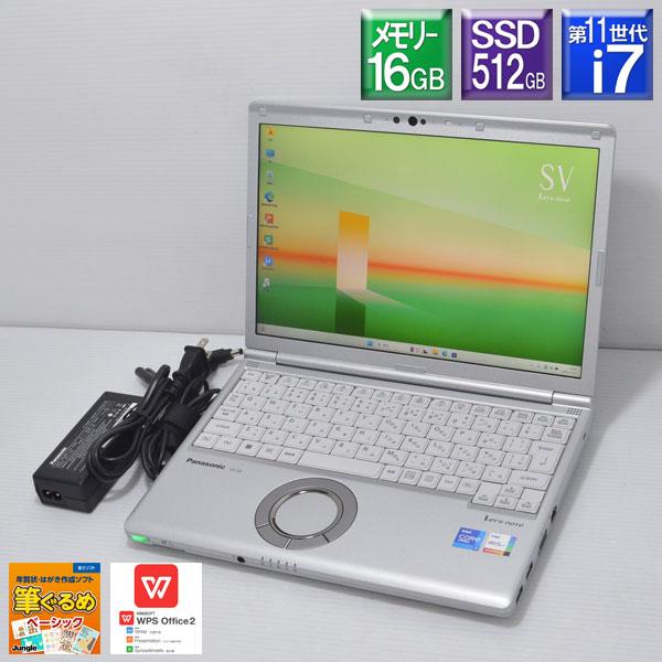 美品 Win11Pro Panasonic■レッツノート CF-SV1S15KS Core i7 1...